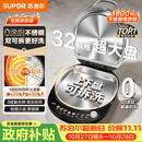 苏泊尔（SUPOR）电饼铛 0涂层不锈钢304 上下盘可拆洗 电饼档家用 煎饼锅烤肉锅 烙饼锅早餐机煎烤机 JJ32RG832