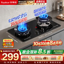 荣事达（Royalstar）【非凡系列】燃气灶煤气灶双灶家用 5.2kW天然气双眼灶具嵌入式台式一级能效70%热效率 JZT-S51B