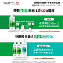 薇姿（VICHY）绿标去屑洗发水男士女士二硫化硒洗发液水露控油京东自营390ml