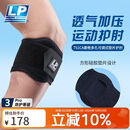 LP网球肘部关节保护套透气加压健身篮球羽毛球专业护肘751CA均码