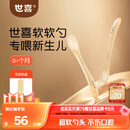 世喜新生儿硅胶软勺 婴儿宝宝吃饭喂奶喂水米粉糊专用辅食勺0+个月