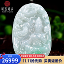 可玉可求保价11.11收藏翡翠玉观音吊坠 男士寓意事业有成 平安顺遂 款一 A1568