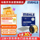 马勒（MAHLE）滤芯套装空气滤+空调滤(Q5L 40TFSI(除DKW)/A4L(B9)17后 40TFSI