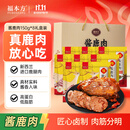福本方鹿肉熟食150g*8包开袋即食鹿肉卤味熟食父亲丈人礼盒送礼