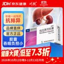 【川抗】异力抗 他克莫司胶囊 1mg*50粒 1盒装