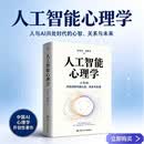 人工智能心理学