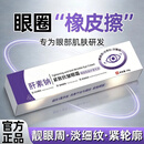 肝素钠抗皱嫩肤霜黑眼圈眼袋适用贴抗皱淡化身体干纹补水保湿HL 买一送一【两支 见效疗程装】
