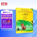 中国音乐学院社会艺术水平考级全国通用教材 小提琴（一级～四级）