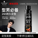 施华蔻（Schwarzkopf）got2b酷印强持久定型发胶250ml(定型蓬松干胶)(新老包装)