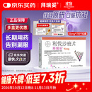 【原研进口】拜瑞妥 利伐沙班片 15mg*7片/盒 10盒装