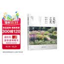 荒野之美——自然主义种植设计