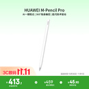 华为（HUAWEI）M-Pencil Pro 平板创作笔 华为手写笔 星闪技术 360°隐身触控 雪域白 适用于华为 MatePad 11.5S
