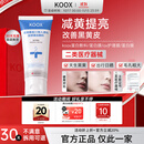 KOOX【线下同款】koox蛋白膜ox莹白ox护理膜淡纹koox蛋白敷料减黄 买二送一 实发三支