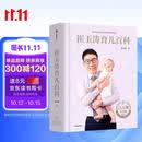 崔玉涛育儿百科 凝结40年儿科临床经验 20年育儿科普经验 新手父母宝宝育儿指导书 育儿科普经验宝宝辅食育儿百科幼儿宝贝健