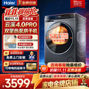 海尔（Haier）云溪4.0热泵烘干机家用10/12公斤大容量除毛洗干衣机空气洗衣物护理机除菌螨4重净虑 以旧换新补贴 云溪4.0pro双擎热泵烘干机+3D透视+羊毛蓝标