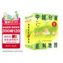 中国各省地势+行政交通双面地图 旅行规划 卫星影像色彩 防水可擦写 折叠袋装 星球地图出版社