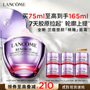 兰蔻塑颜精雕面霜75ml提拉抗老胶原滋润护肤品化妆品生日礼物送女友