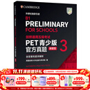 新东方 剑桥通用五级考试PET青少版官方真题1+2+3 新题型含答案和超详解解析 剑桥pet新版考试真题集历年试题 【新题型3】PET官方真题