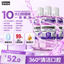 李施德林精油漱口水十效全护500ml*3含氟温和长效口腔清新口气深层清洁
