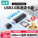 山泽USB/Type-C3.0高速读卡器SD/TF双卡同读适用电脑平板手机苹果18大疆无人机pocket4/3相机内存卡ccd