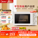 美的（Midea）快捷微波炉 家用小型 360°转盘加热 旋钮操控 易洁内胆2026新款升级（M1-L213B二代）