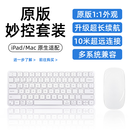 苹果妙控鼠标键盘套装适配原装苹果ipad平板MacBook笔记本电脑台式air无线蓝牙键鼠套装静音超长续航 【键鼠套餐-苹果白】原版秒控体感丨超长持久续航 适配iPad/Mac【原版1:1丨全新第三代