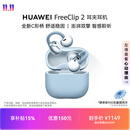 华为FreeClip 2 耳夹耳机 开放式蓝牙无线耳机 全新C形桥 AI 耳边助手 适用于苹果安卓手机 丹宁蓝