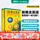 新东方 【智慧版】新概念英语1234全套新版教材学生用书 【智慧版】新概念英语1+练习册1