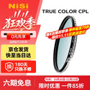 耐司（NiSi）真彩版 cpl偏振镜 77mm滤镜 TRUE COLOR偏光镜适用佳能索尼微单反相机高清镀膜还原本色高清画质