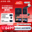 科大讯飞双屏翻译机2.0多语种离线翻译同传演讲双麦交流 强降噪10米清晰收音AI大模型 商务会议 双屏翻译机2.0 【标准版】
