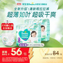 帮宝适新清新帮拉拉裤XXL50【超薄超能吸】透气速干防漏婴儿尿裤尿不湿