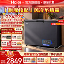 海尔（Haier）风冷无霜冷柜家用商用冰柜全冷冻柜保鲜冷藏柜单温区单开门一级能效省电速冻卧式冷柜深冷小冰箱 【新品上市】一级能效|-38℃深冷| 400L