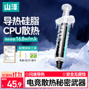 山泽硅脂CPU散热硅脂主机显卡导热硅脂膏芯片台式笔记本电脑导热膏导热系数16.8W/M.K DR-03