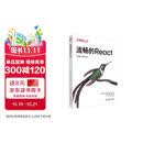 流畅的React