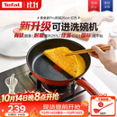 特福（Tefal）平底锅家用牛排不粘煎锅少油烟有钛煎饼锅电磁炉通用可进洗碗机