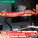 Brateck北弧 显示器支架 机械臂 电脑支架桌面夹式底座 屏幕升降增高架E350ez黑17-32吋 悬空托臂