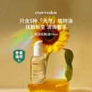 EVER EDEN安唯伊婴儿保湿抚触油宝宝舒缓润肤油天然抚触新生小金瓶118ml