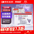 【原研进口】拜瑞妥 利伐沙班片 20mg*7片/盒 10盒装