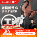张小泉镀钛剪不锈钢剪强力大剪子专用鸡骨硬骨厨房剪刀辅食剪防锈大头剪