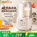 九阳（Joyoung）破壁机2026新款隔音罩轻音降噪家用豆浆机料理机全自动免煮免过滤五谷杂粮大容量早餐机榨汁机P725 【精磨精煮  触控彩屏】小巧好收纳