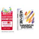 系统之美 决策者的思考思考第五项修炼作者彼得圣吉老师德内拉梅多斯 企业经营管理书籍 正版 中文版