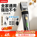 康佳（KONKA）电动理发器 理发电推子 家用成人儿童剃头理发器理发神器自己剪剪 剃发器工具套装 送男友父亲礼物