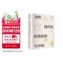 文明、现代化、价值投资与中国 2025年增订版 李录作品 价值投资 查理芒格 巴菲特