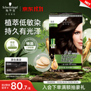 施华蔻（Schwarzkopf）怡然滋养染发霜3.0自然深棕 染发膏人参 多次盖白补染 热卖商品