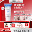 KOOX【线下同款】koox蛋白膜ox莹白ox护理膜淡纹koox蛋白敷料减黄 买二送一 实发三支