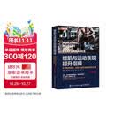 增肌与运动表现提升指南 针对肌肉围度 运动力量及速度的训练方案 修订版（人邮体育出品）