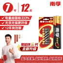 南孚7号电池12粒 七号碱性 聚能环5代 适用耳温枪/血糖仪/无线鼠标/遥控器/血压计/挂钟/血氧仪等