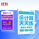 学而思2026秋季新升级数学计算天天练二年级上册 每天7分钟 整页智能拍批小学数学速算专项训练 口算计算计算能手小达人
