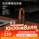 艾曼格（IMOGY）纯钛茶具套餐轻奢实用旅行户外茶具套装耐高温便携送礼送人钛茶具