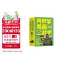 漫画二战史套装4册 限量亲签 800多万粉丝军事漫画大神那个黄同学带你轻松读懂二战史！重新绘制代表性角色+更新章节时间线，更生动有趣，更清晰易懂